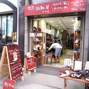 神戸旅靴屋　(浅草店)
