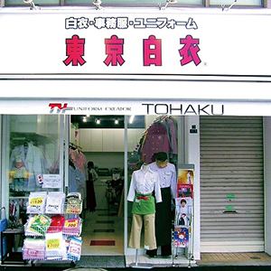 東京白衣 かっぱ橋店