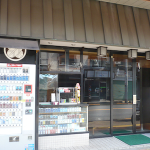鈴木たばこ店